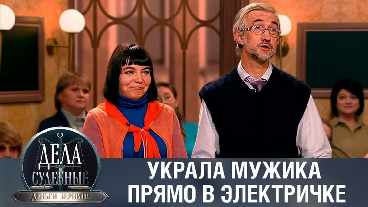 Дела судебные — s02e36 — Дела судебные с Дмитрием Агрисом. Деньги верните!