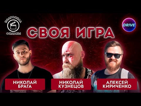 Drive | Своя игра по кино и музыке — s2025e07 — Своя игра Фильмы: Сезон #3, Полуфинал #3