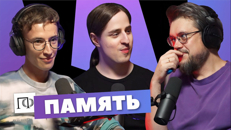 Подкаст о философии — s03e15 — Память | Владимир Алипов | Сева Ловкачев, Евгений Цуркан | Подкаст о философии