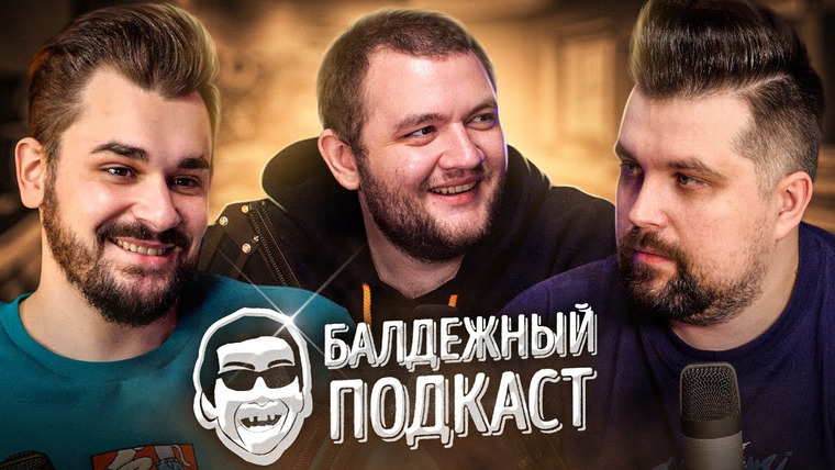 Балдёжный Подкаст — s03e14 — Водка от Питерской тусы, Самый странный русский фильм, спортзал
