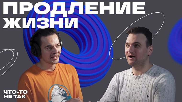 Роман Тарасенко — s02e22 — Биохакинг: как далеко можно зайти в погоне за долгой жизнью. О продуктах, спорте, сне и рисках