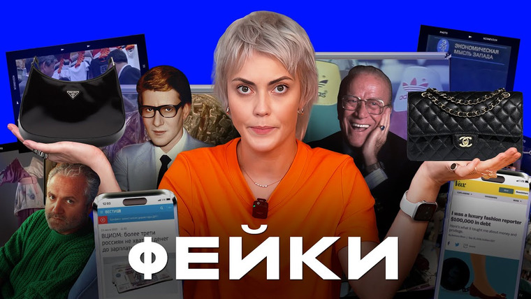Лана Нисневич — s02e09 — Как в 2023-м стало нормальным носить фейки