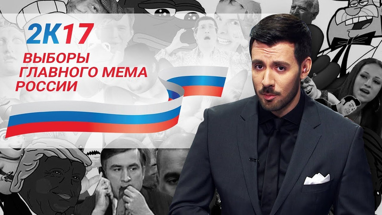 Druzhko Show — s02 special-5 — Биржа Мемов #33: 20!8. Саакашвили. Саня верни сотку.