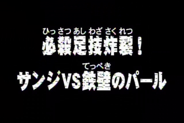 Ван-Пис — s01e25 — The Emerge of the Super Kicking Skill! Sanji vs. The Iron Wall Pearl