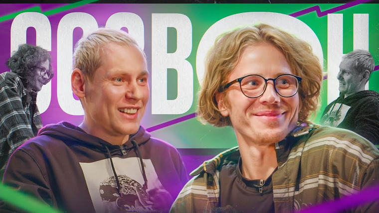 10 is 10 — s2024e24 — #СОЗВОН ФК10 || Степан Озеров x Александр Забродин