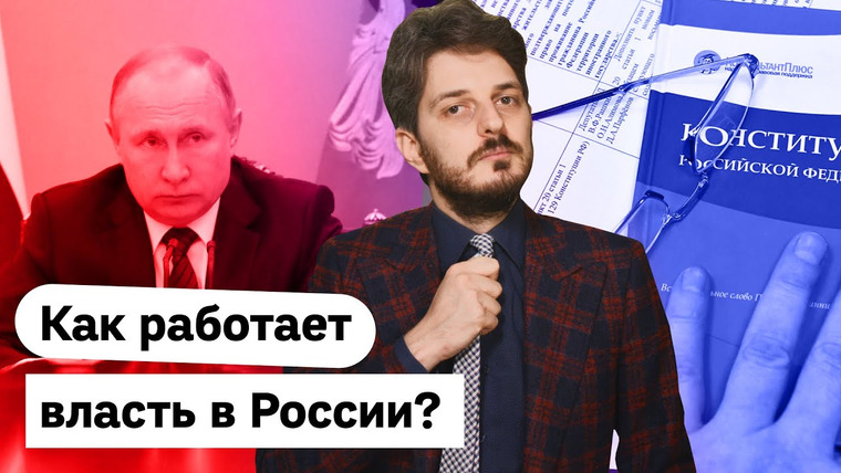 Максим Кац — s03e58 — 14 минут об устройстве управления Россией