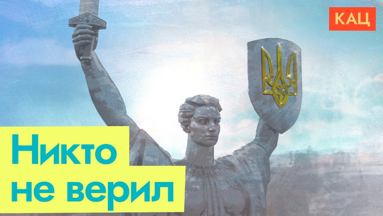 Максим Кац — s05e242 — Украина заставила весь мир поверить в свою победу