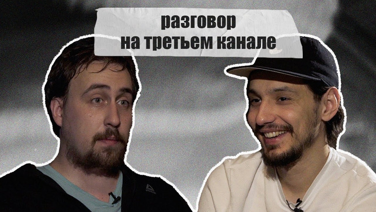 третий канал — s2020e56 — разговор на третьем канале. Алексей Стахович и Коля Андреев