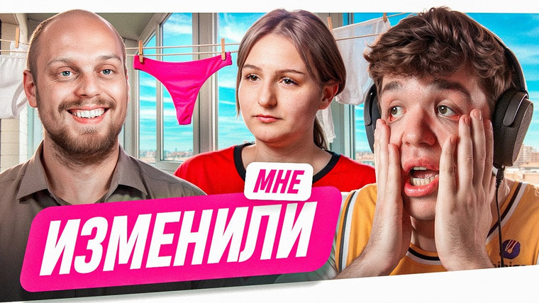 Женёк — s06e20 — МНЕ ИЗМЕНИЛИ - ПРЫЩАВЫЙ ПТУШНИК..