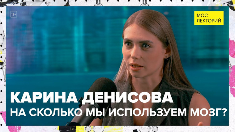 Мослекторий — s01e62 — Отличия между женщиной и мужчиной | Лекция Карины Денисовой 2023 | Мослекторий