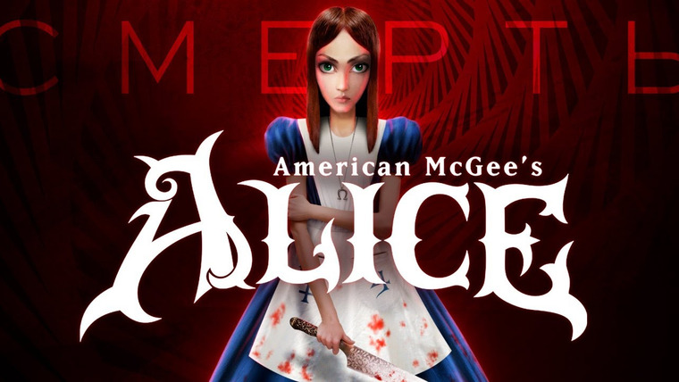 История серии от StopGame — s01e161 — История смерти American McGee’s Alice
