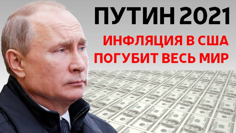 Сложный Процент — s02e15 — Шокирующая угроза всему миру | Доллар обесценивается | 2021