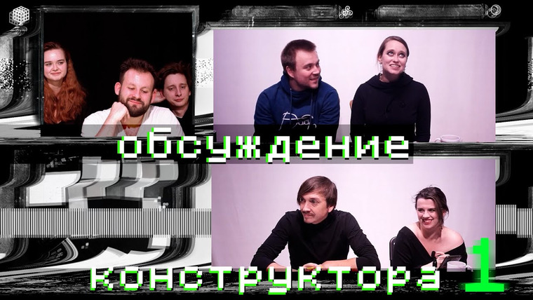 Грядут приключения — s07e30 — Обсуждение: Конструктор I 1-й поход
