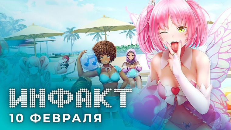 Инфакт — s07e26 — Хакерская атака CD Projekt, успехи HuniePop 2 в Steam, E3 2021 в онлайн-формате, судьба Anthem Next…