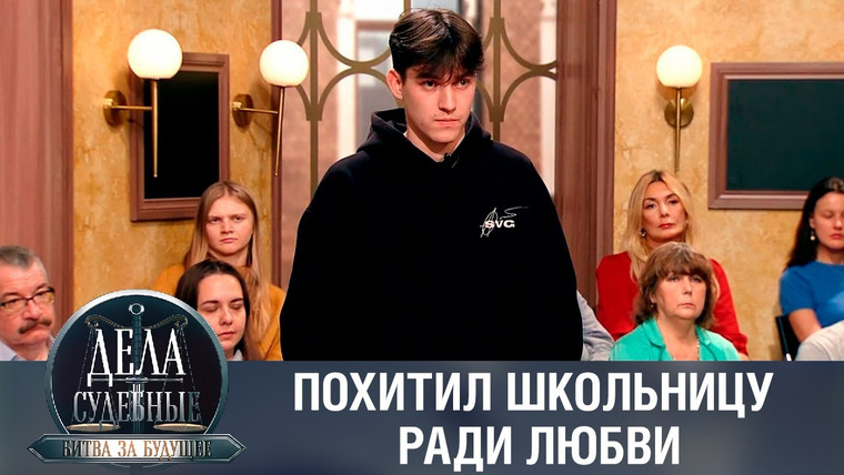 Дела судебные — s01e128 — Дела судебные с Алисой Туровой. Битва за будущее