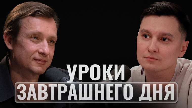 Айрат Хайруллин — s05e01 — Дмитрий Данилов | Умскул | Что не так с ЕГЭ?