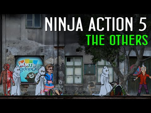 Animaction decks  — s04e07 — Ниндзя в деле 5: Другие люди