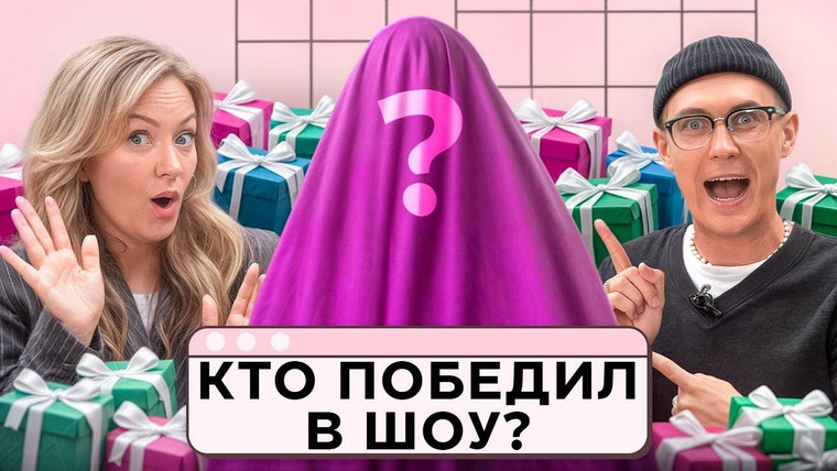 Дом Долями — s01e13 — Кто стал победителем «Дома Долями»: Миногарова, Парфенюк, Карцев или Куруч? Финальный выпуск.
