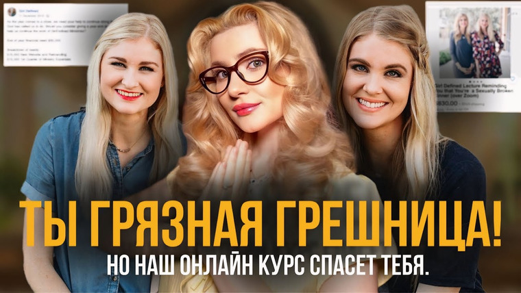 Anna Morrissey — s02e10 — Святые Инфлюенсерки из США: Как Американки Продавали «Целомудрие».