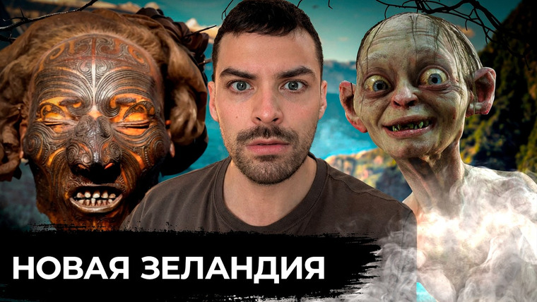Dameoz — s2025e21 — Новая Зеландия. 10 Интересных Фактов