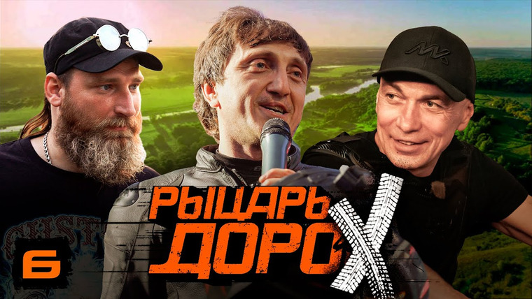 Разгон — s01 special-19 — РЫЦАРЬ ДОРОХ #6 ДЕЛАЕМ НОВЫЙ РОССИЙСКИЙ МОТОЦИКЛ. ОТКРЫТИЕ МОТОСЕЗОНА В РОСТОВЕ. БАЙК ОТЕЛЬ.
