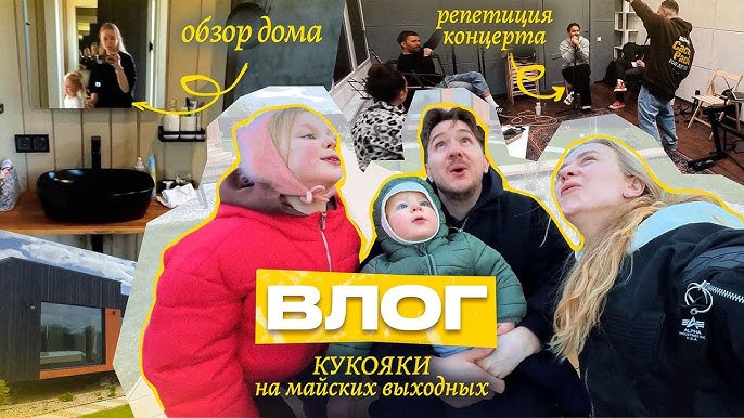 Panarinka — s2025e09 — Отдыхаем в загородном доме! Тест баблти от Васьки, репетиции группы Хлеб | Кукояки влог