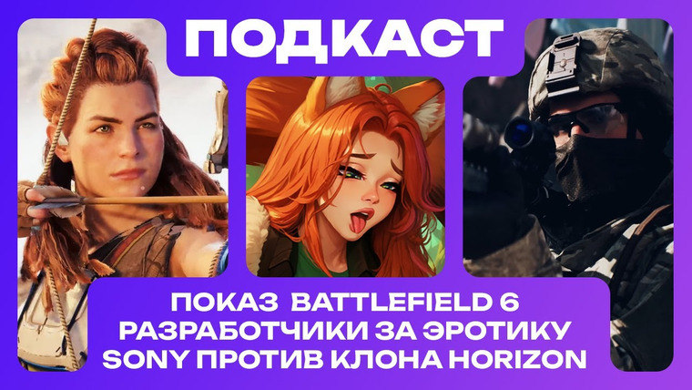 Инфакт — s11 special-0 — Мультиплеер Battlefield 6, разрабы против гонений 18+ игр, Tencent обнаглела, Скофилд закончился…