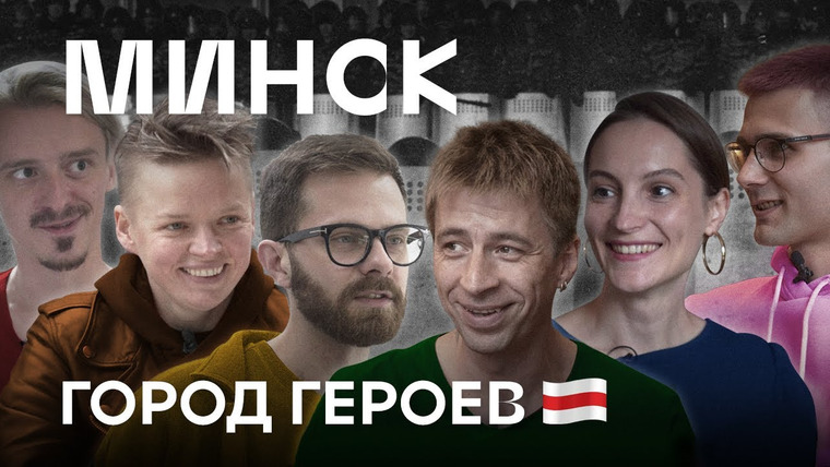 Straight Talk With Gay People — s02e06 — Минск, квир и техно-протест на фоне ОМОНа