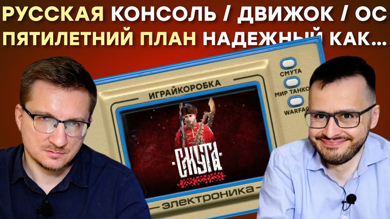 IXBT Games — s2024e45 — План развития игровой индустрии в России