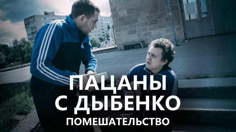 Кузьма — s03 special-129 — Пацаны с Дыбенко — Помешательство