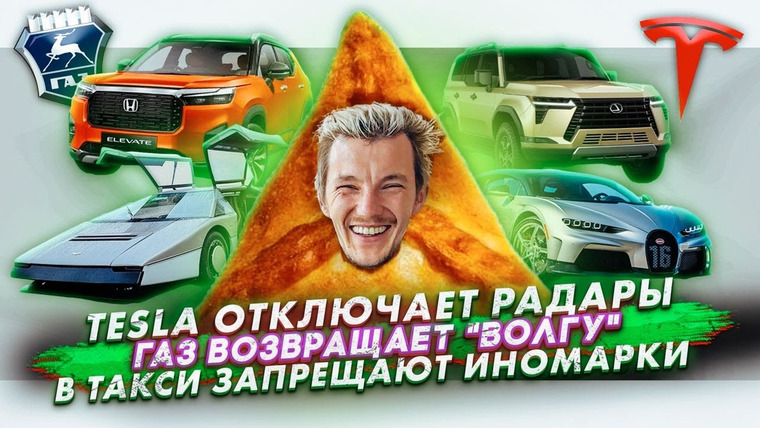 Асафьев. Жизнь — s07e41 — Tesla отключает радары | ГАЗ возвращает «Волгу» | В такси запрещают иномарки