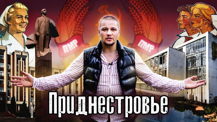 The Люди — s06e23 — Приднестровье: Новая горячая точка возле Украины? / Как Люди Живут в непризнанной стране @The Люди