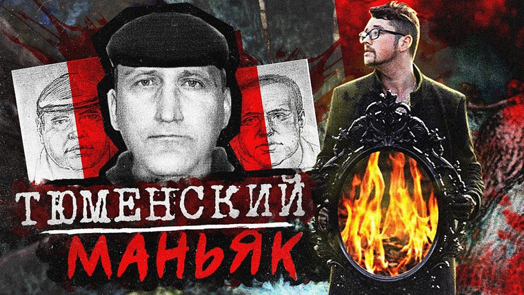 Faust21century — s08e30 — Тюменский маньяк | 20 лет дети исчезают в Тюмени | Сатисфакция 21