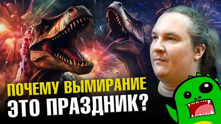 Ученые против мифов — s22e05 — Как пережить великое вымирание? | Ученые против мифов 21-5 | Дмитрий Соболев @crazy_paleontologist