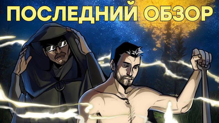 IXBT Games — s2022e49 — Любовь. Три этапа принятия. Обзор Elden Ring