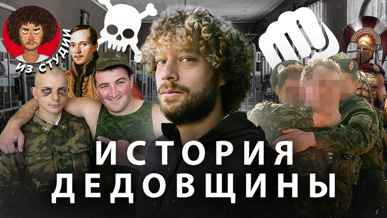 Варламов — s08e145 — Дедовщина: от Спарты до войны в Украине | Опыт солдат из Германии, США и Израиля