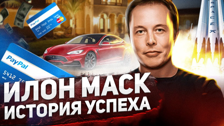 Сложный Процент — s02e18 — Как стать Илоном Маском | Когда весь мир против тебя | Фильм 2021