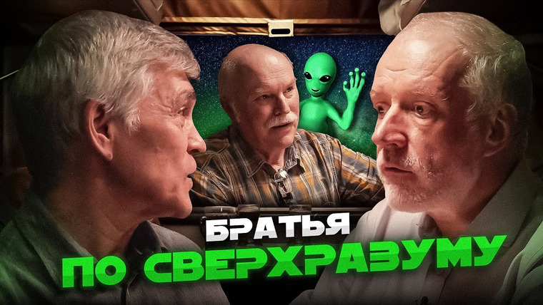 Вселенная Плюс — s02e10 — СИГНАЛЫ ИЗ КОСМОСА — ВНУТРИ НАС? Семихатов, Сурдин и Александр Панов.
