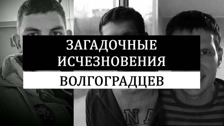 ПО СЛЕДУ — Российская история преступлений — s02e10 — Загадочное исчезновение ученого Сергея Савченко и Александра Коробко из Волгограда.