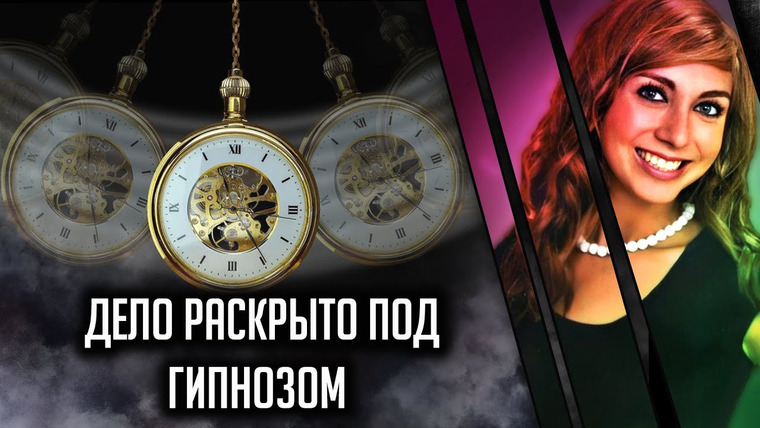 Очень Странные Дела — s01e51 — Дело раскрыто под гипнозом. История Бритни Марселл