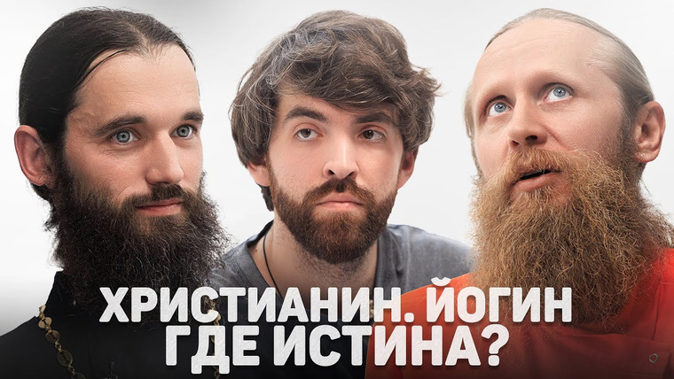 Серафим — s2025e02 — ХРИСТИАНИН. ЙОГИН. ГДЕ ИСТИНА? (Садананда, Королёв) //12 сцена