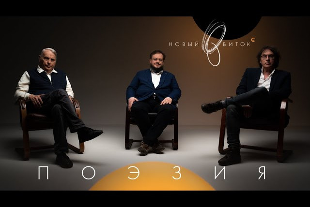 samosoboymedia — s01e12 — «Новый Виток» #5 // Воденников, Орехов, Жаринов: «Поэзия»