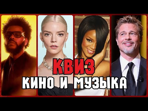 VikinGeek-Quiz — s2025e02 — Квиз «Кино и Музыка» #3 | Развлекательная викторина