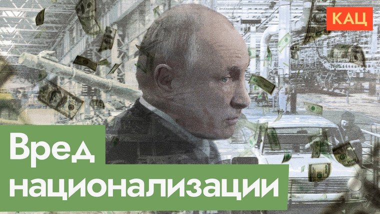 Максим Кац — s08e218 — Отбирают всё | Массовая национализация и ее последствия
