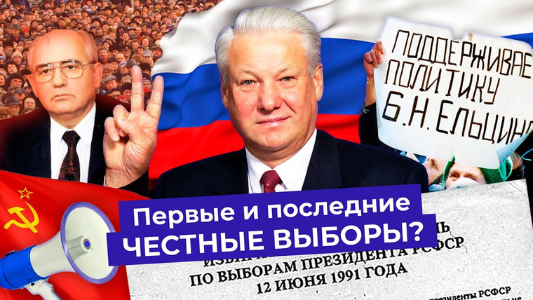 varlamov — s05e95 — Первые выборы президента России: как Ельцин разгромил коммунистов | И что общего у него с Навальным?