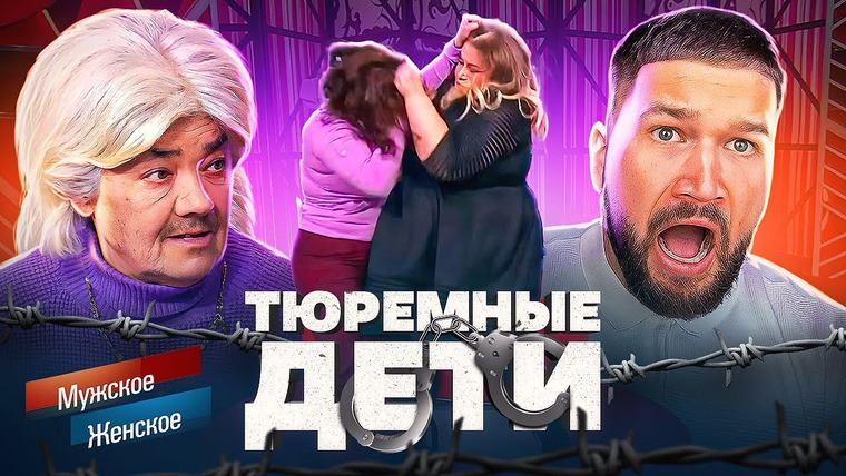 ПРИЯТНЫЙ ИЛЬДАР — s09e15 — 10 ПЛЕТЕЙ ДЛЯ ТЮРЕМНЫХ ДЕТЕЙ — МУЖСКОЕ ЖЕНСКОЕ