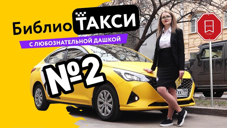 Соседний Стеллаж — s2021e21 — Проверка на чтивость #5/ БиблиоТАКСИ
