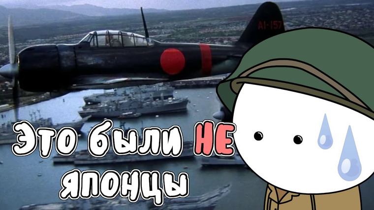 Мудреныч — s07e11 — Что засекретили американцы о Пёрл-Харборе | МУДРЕНЫЧ (история на пальцах)