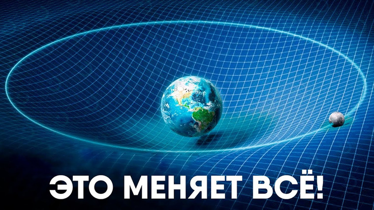 Spacehub — s03e11 — Как на самом деле работает Гравитация.