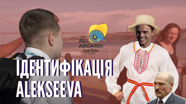 СЛУХ — s2018e07 — Ідентифікація Alekseev | як співак не пройшов у фінал Євробачення-2018
